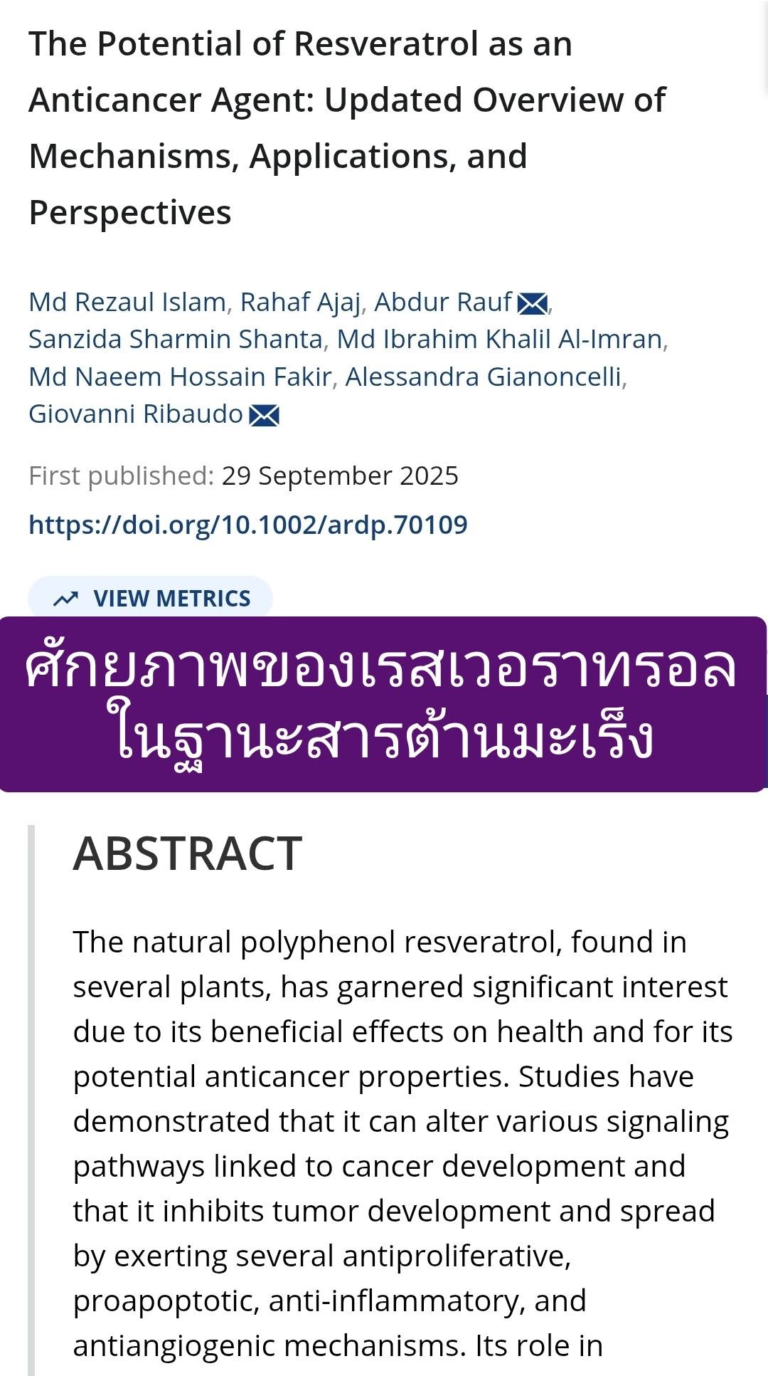ศักยภาพของเรสเวอราทรอลในฐานะสารต้านมะเร็ง: ภาพรวมล่าสุดเกี่ยวกับกลไก การประยุกต์ใช้ และมุมมองในอนาคต