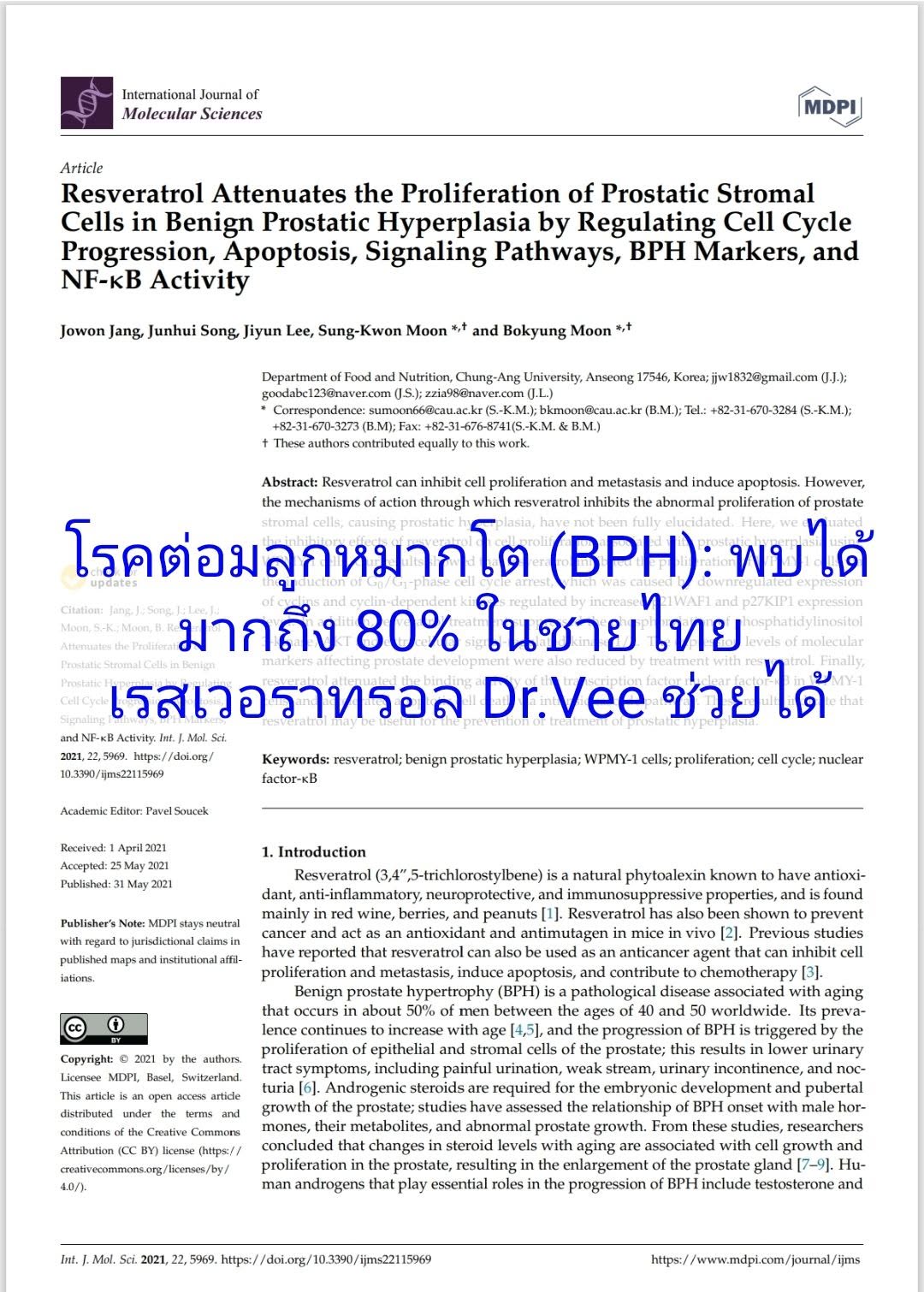 เรสเวอราทรอลช่วยยับยั้งการโตของเซลล์ต่อมลูกหมาก (BPH) และช่วยกระตุ้นให้เซลล์ที่ผิดปกติตายลง