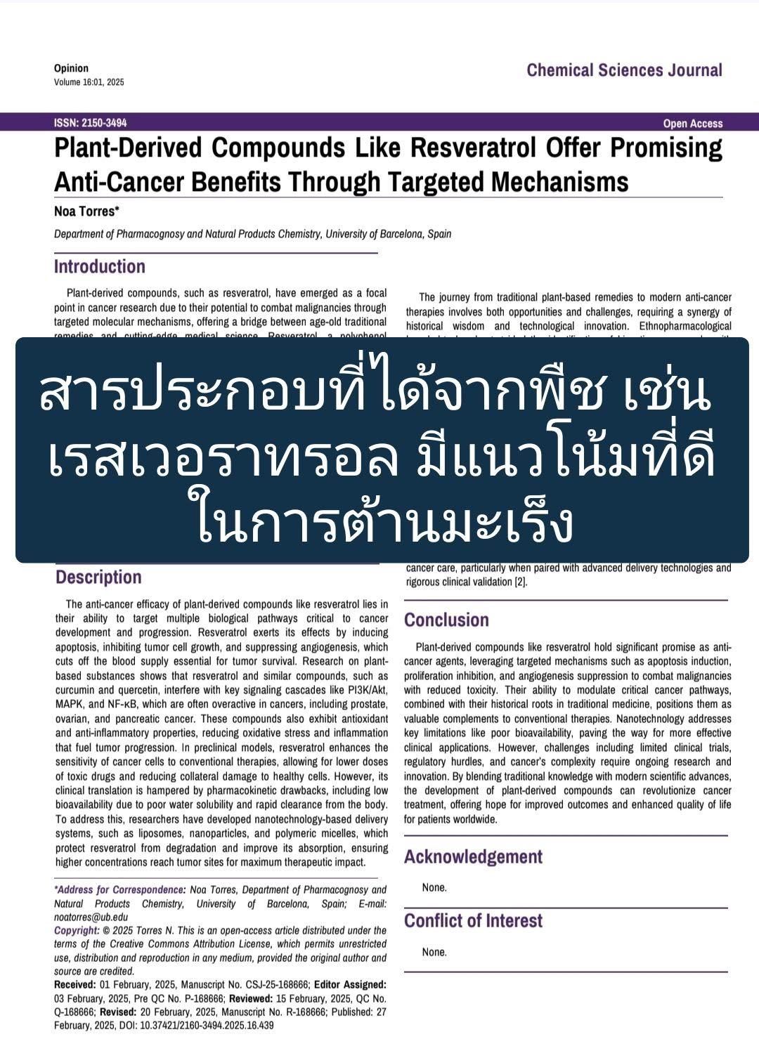 สารประกอบที่ได้จากพืช เช่น เรสเวอราทรอล มีแนวโน้มที่ดีในการต้านมะเร็งผ่านกลไกที่กำหนดเป้าหมาย