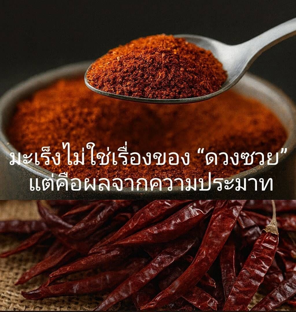 “มะเร็งไม่ใช่เรื่องของโชคชะตา”