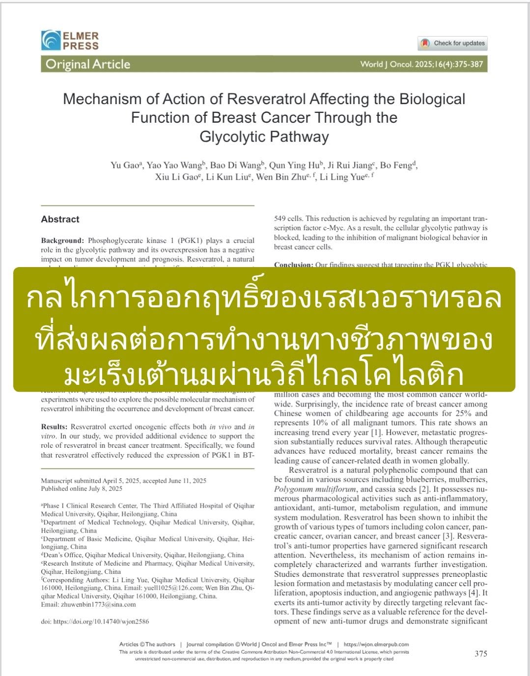 บทความเรื่อง “Mechanism of Action of Resveratrol Affecting the Biological Function of Breast Cancer Through the Glyco...