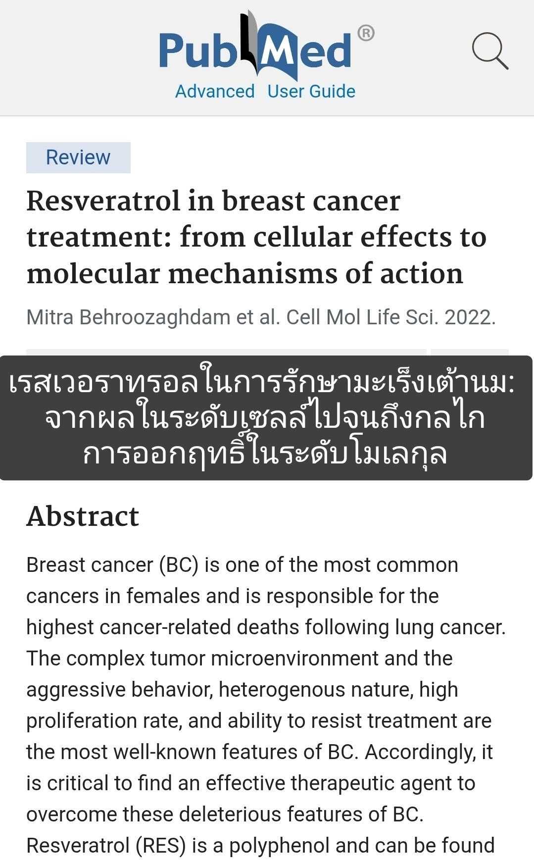 Resveratrol in breast cancer treatment: from cellular effects to molecular mechanisms of action (ตีพิมพ์ 2022) ดังนี้