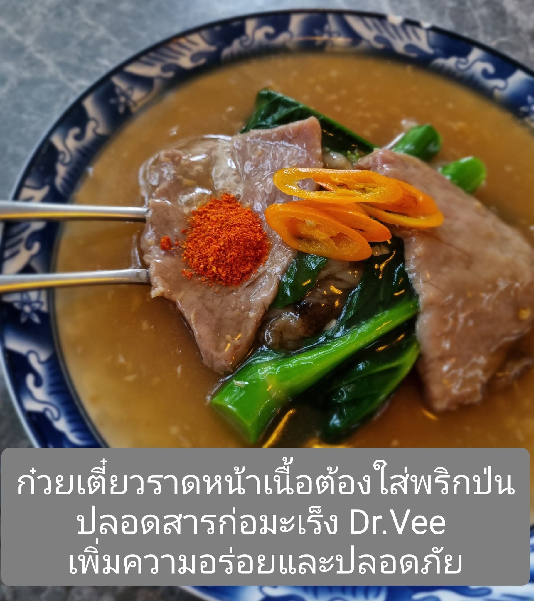 น่าจะเพราะความเคยชิน ที่ผู้คนที่มีความรู้แล้วยังกินพริกป่นที่ปนเปื้อนสารก่อมะเร็งอะฟลาทอกซิน ได้ทุกวัน ทั้งที่เป็นการ...
