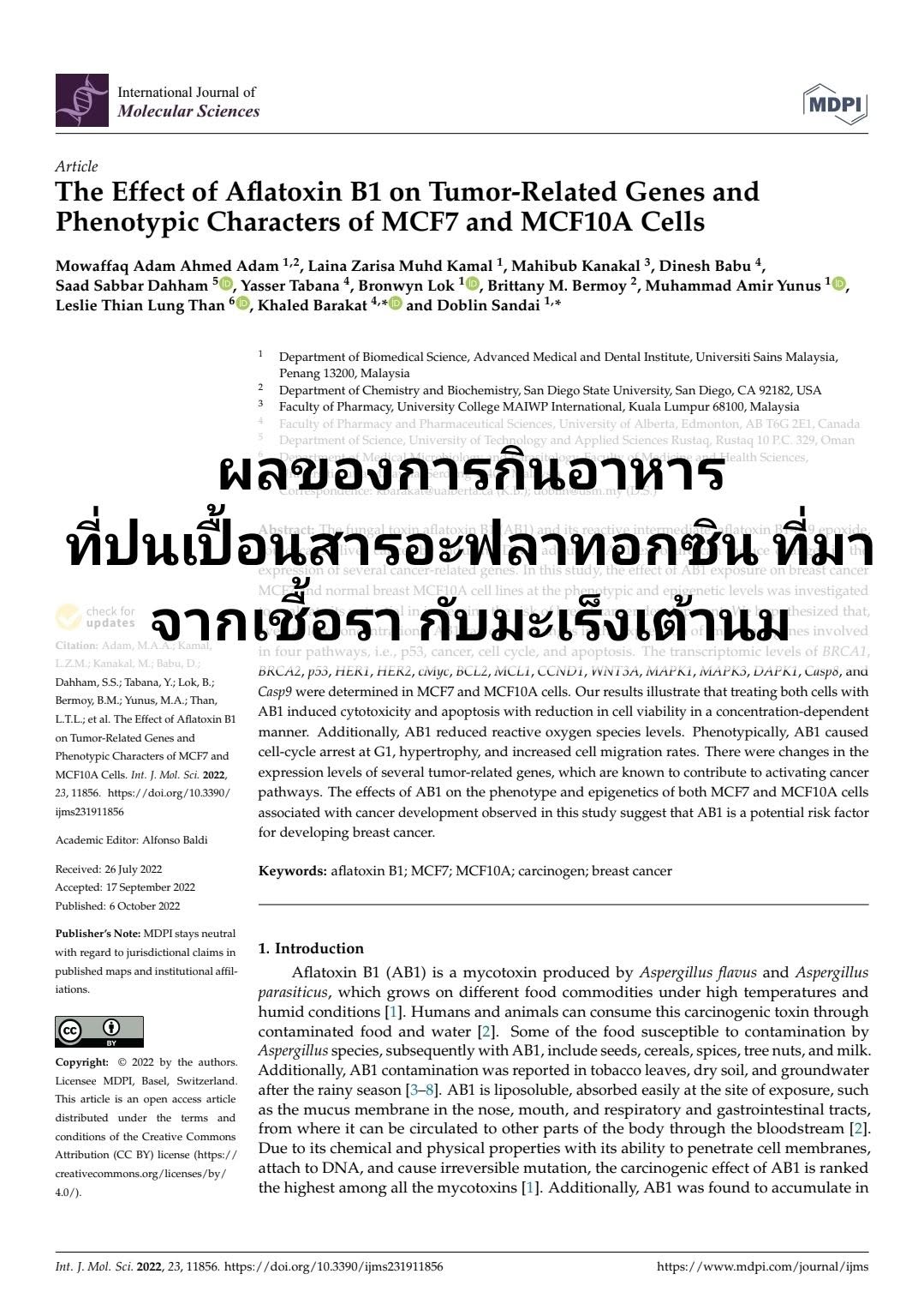 สาระสำคัญของบทความ “The Effect of Aflatoxin B1 on Tumor-Related Genes and Phenotypic Characters of MCF7 and MCF10A Ce...