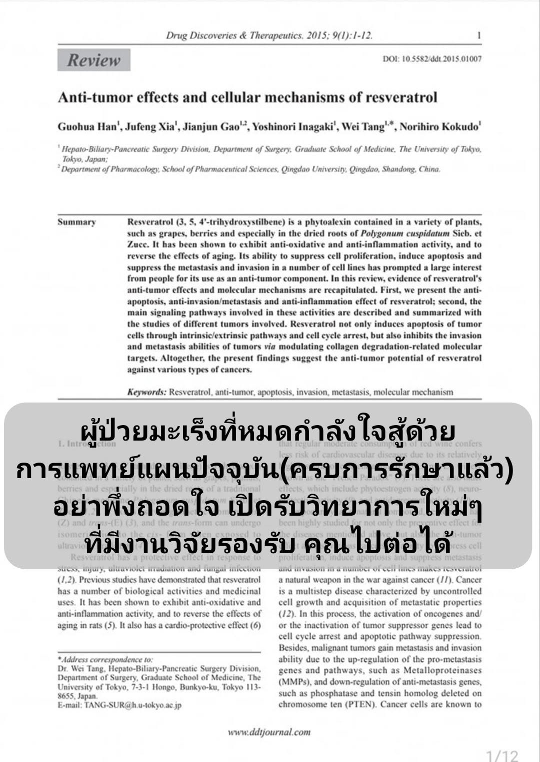งานวิจัยจาก The University of Tokyo