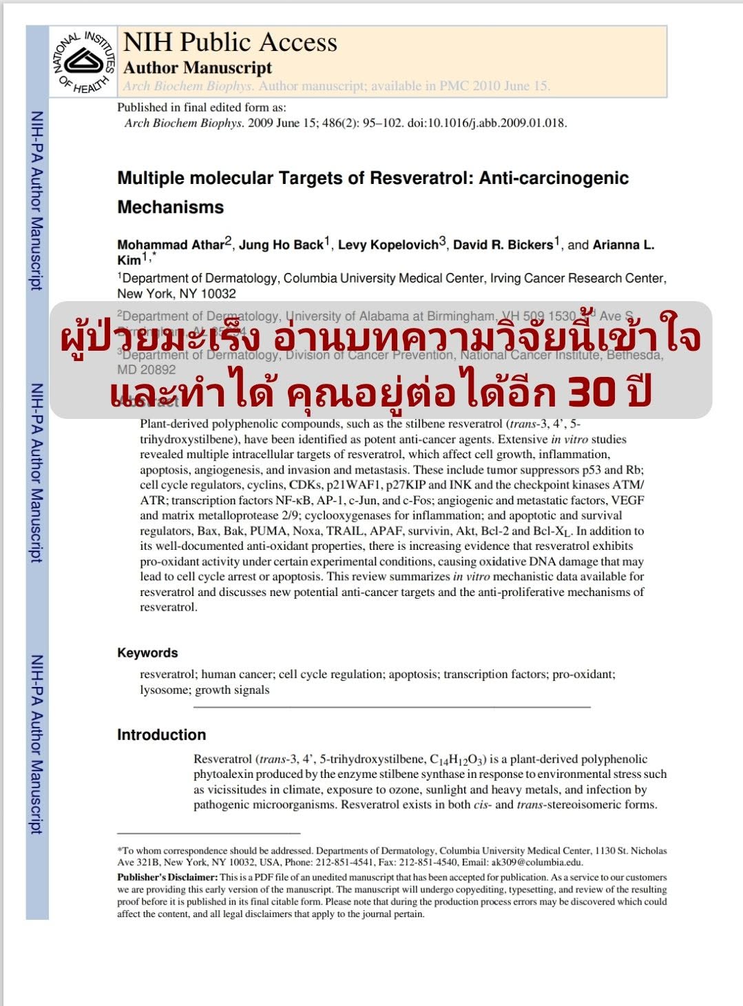 สาระสำคัญของบทความ “Multiple molecular targets of resveratrol: Anti-carcinogenic mechanisms”